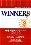 winners