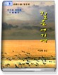 길은 여기에 : 자전소설-청춘편