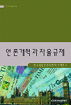 한국신문방송연감. 2002-2003