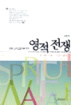 (모든 그리스도인을 위한)영적 전쟁 표지 이미지