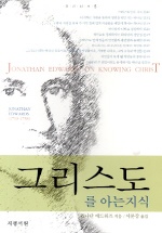 그리스도를 아는 지식