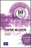 프로젝트 매니지먼트