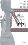 바둑 두는 여자 표지 이미지