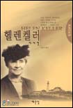 헬렌켈러 자서전