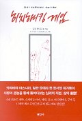 히치하이킹 게임