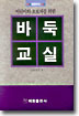 바둑교실 표지 이미지