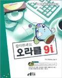 (클릭하세요) 오라클 9i 표지 이미지