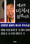 (2002년)올해의 베스트 추리소설 표지 이미지