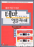 (좋은 지문 다 모은) 테마영문독해 : 예술과 스포츠
