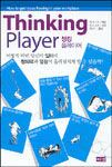 씽킹 플레이어 = Thinking player