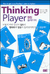 씽킹 플레이어 = Thinking Player