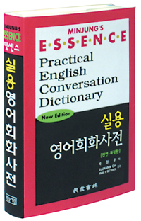 (실용)영어회화사전 = Practical english conversation dictionary