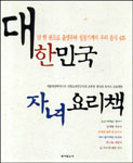 대한민국 자녀 요리책