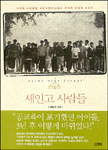 세인고 사람들 표지 이미지