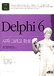Delphi 6 : 표지