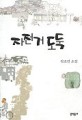 <strong style='color:#496abc'>자전거</strong> 도둑