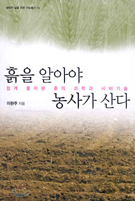 흙을 알아야 농사가 산다 표지 이미지