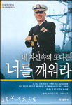 네 자신속의 또다른 너를 깨워라