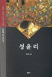 성윤리 표지 이미지