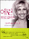에린 브로코비치 그녀가 승리한 이유
