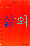 사람 사이에 삶의 길이 있고 표지이미지