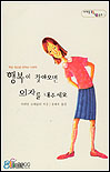 행복이 찾아오면 의자를 내주세요