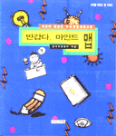 반갑다, 마인드 맵 표지 이미지
