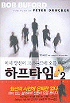 하프타임. 2 : 이제 당신이 그라운드에 오를 때다