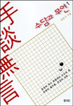 수담과 무언. 1 표지 이미지