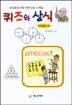 퀴즈와 상식. 2 : 루비 편 표지 이미지