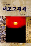 태조고황제 표지 이미지