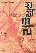 리콜렉션. 6 : 바람이 가르쳐준 것 표지 이미지