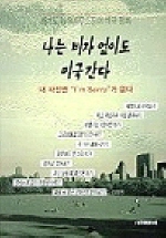 나는 비자 없이도 미국간다