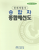 승합차 종합배선도 -현대자동차-