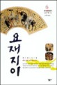 요재지이. 6 표지 이미지