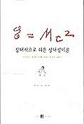 상대적으로 쉬운 상대성이론 : 아인슈타인, 절대적 천재를 상대적으로 쉽게 이해하기 표지 이미지