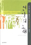 천상의 노래 표지 이미지
