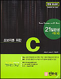 (초보자를 위한)C : 21일 완성