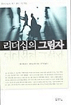 리더십의 그림자 표지 이미지