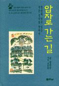 암자로 가는 길 표지 이미지