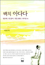 백치아다다 외 표지 이미지
