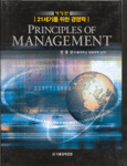 21세기를 위한 경영학 = Principles of management 표지 이미지