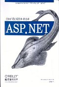 (C#과 VB.NET을 활용한) ASP.NET