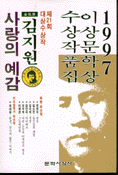 이상문학상 수상작품집. 제21회(1997). 표지 이미지