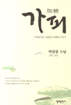 가피 표지 이미지
