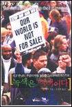 녹색은 적색이다
