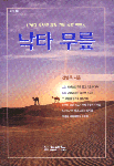 낙타 무릎 표지 이미지