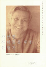 가난한 사람들을 위한 은행가 표지 이미지