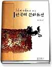 (그림과 명칭으로 보는)한국의 문화유산. 1. 표지 이미지