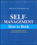 Self management : how to-book